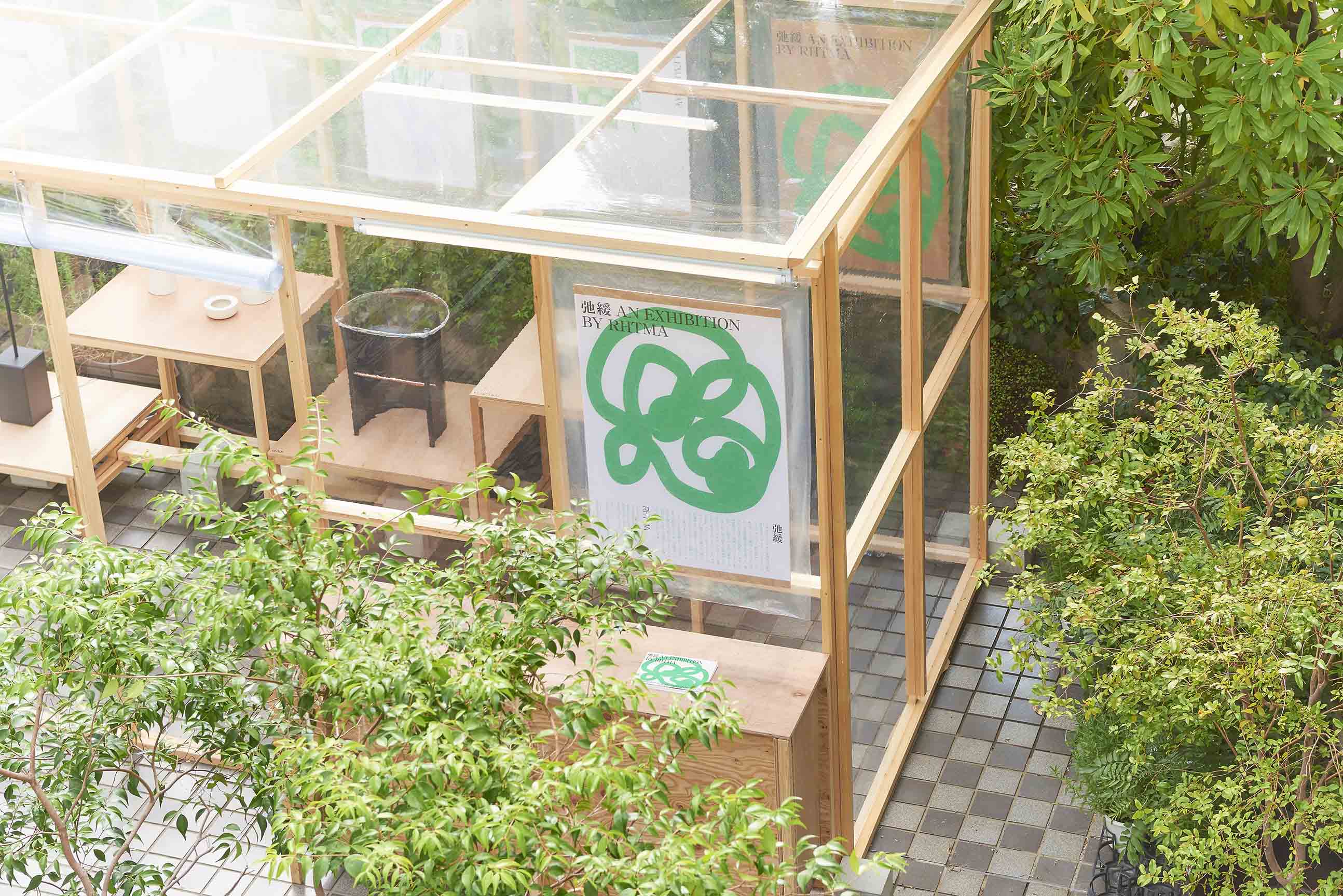 弛緩 AN EXHIBITION