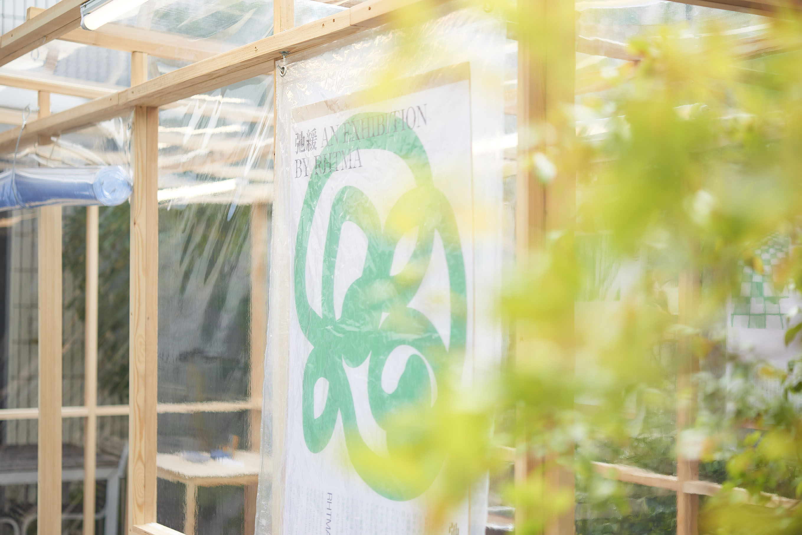 弛緩 AN EXHIBITION